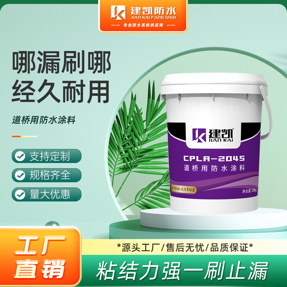 高铁道桥专用防水涂料 道路面桥面高铁大坝基建施工防水涂料批发