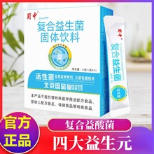 蜀中复合益生菌成人女性活性益生元固体饮料冻干粉官方正品