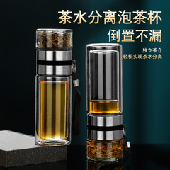 Tea water separation brewing cup with double-layer anti-scalding and heat insulation, transparent cup for men, business travel-friendly sealed glass water cup