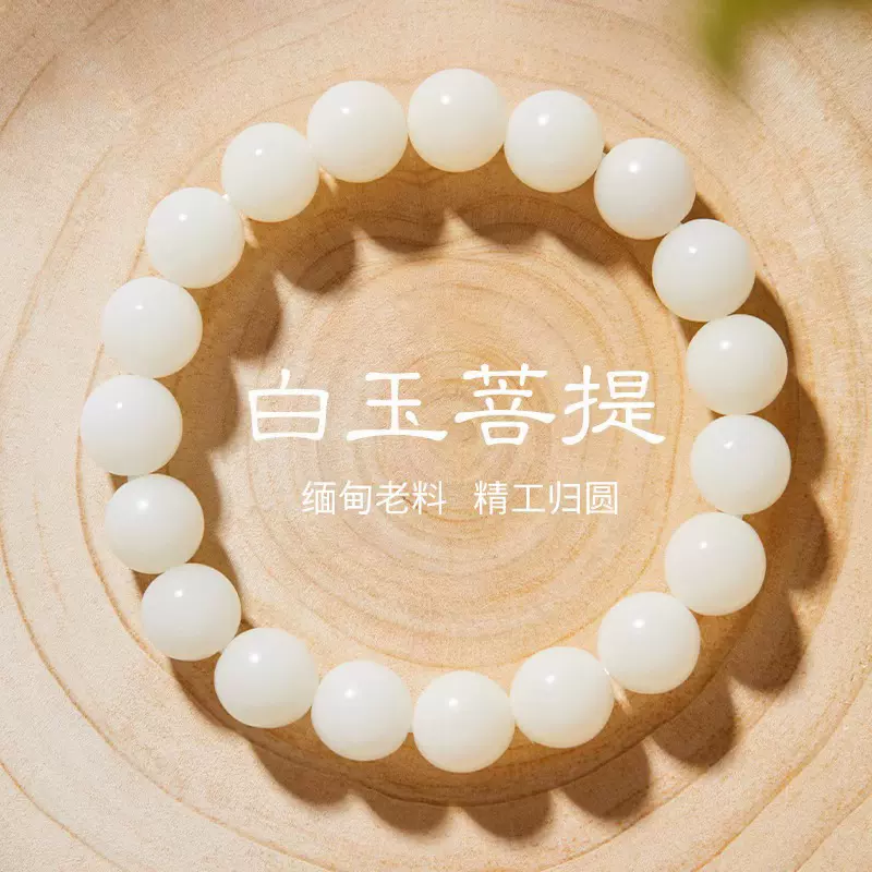 正品天然白玉菩提手串女款静心佛珠菩提根菩提子文玩串珠手链批发