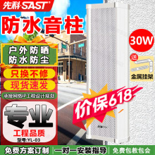 先科户外防水音柱音响室外定压壁挂音箱学校店铺公园校园背景音乐