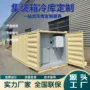 太阳能海鲜果蔬冷藏库