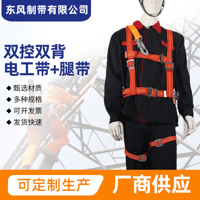 批发五点式双挂钩带高空安坠落双大钩全身式带电工腿带