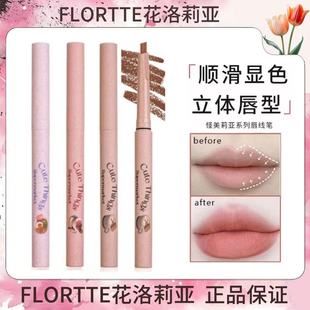 in stock flortte Flower Loria Monster Beautiful Lip Liner Lipstick Outline Waterproof Long Lasting Nude Color Flower Leah