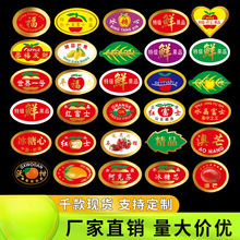 烫金通用橙子梨芒果香蕉石榴水果不干胶标签苹果标签贴纸定 制