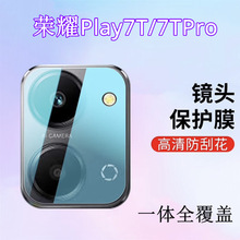适用荣耀Play7T透明镜头膜荣耀Play7TPro一体后摄像头超薄保护贴