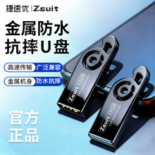 捷速优U盘64g无损音乐优盘汽车32g学校毕业16g车载USB128g音箱u盘
