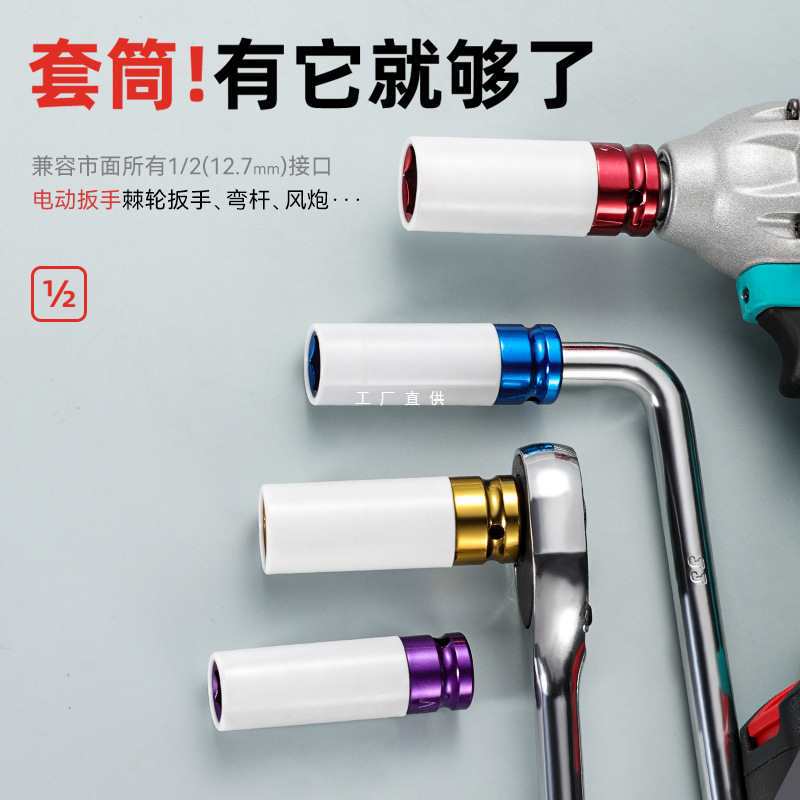 批发气动轮胎拆装保护套筒套装1/2风炮加长彩色轮胎螺丝套筒