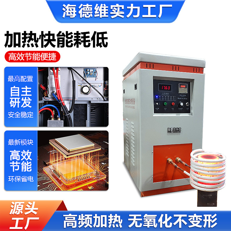 スーパーオーディオ焼入れ機加熱機小型高周波溶解炉ハードウェア加熱装置高周波誘導加熱機|undefined