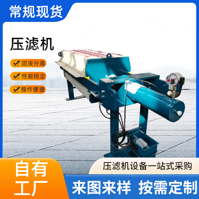板框箱式压滤机 全自动泥浆分离污泥污水处理设备 隔膜压滤机