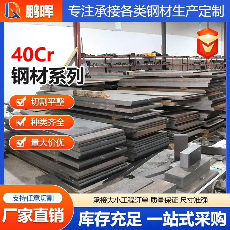 优质40Cr合金钢 合金圆钢棒41Cr4板材光板SAE5140钢板数控切割