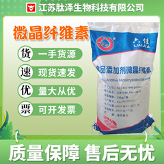 微結晶セルロース食品グレード固結防止剤六佳新旺B型102錠剤キャンディMCC原料を在庫から供給