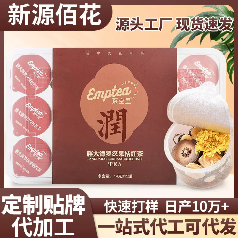 新品上市胖大海罗汉果桔红茶 独立小罐茶甘草菊花茶 支持贴牌定制