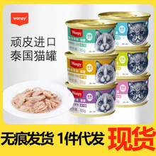 顽皮白肉猫罐头85g慕斯鲜封包餐盒妙鲜封包湿粮拌饭宠物猫咪零食