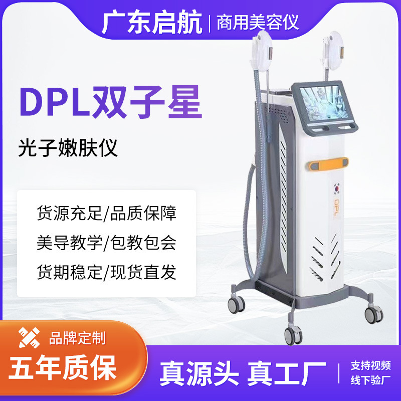 DPLツインスターライト子供肌化粧器 業務用美容機器 肌若返りスーパーミルクライト美容サロン向け輸出モデル アンチエイジング|undefined
