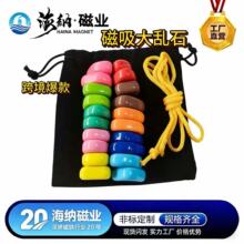 铁氧体磁铁跨境热销新型彩色磁吸乱石休闲益智解压对战棋玩具
