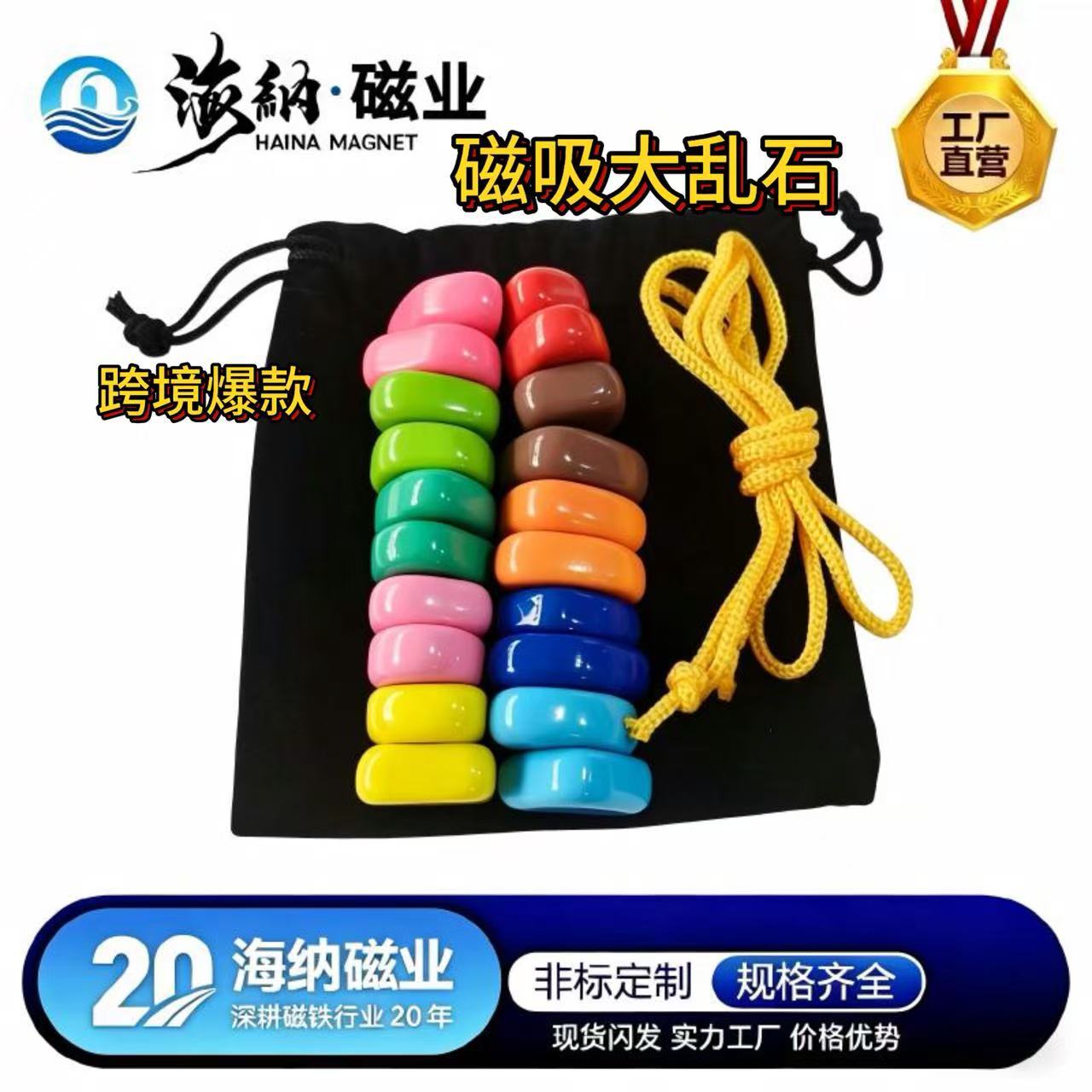 铁氧体磁铁跨境热销新型彩色磁吸乱石休闲益智解压对战棋玩具