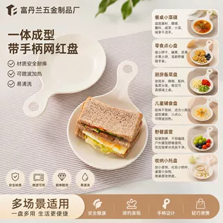 跨境批发ins风厨手柄盘 家用北欧早餐盘儿童可微波厨房简约西点盘