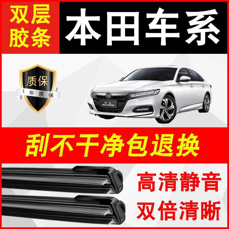 Suitable for Fit Double Rubber Strip Wiper Lingpai Accord Binzhi Crown Road Odyssey Hao Ying Feng Fan XRV Wiper Suitable for Fit Double Rubber Strip Wiper Lingpai Accord Binzhi Crown Road Odyssey Hao Ying Feng Fan XRV Wiper