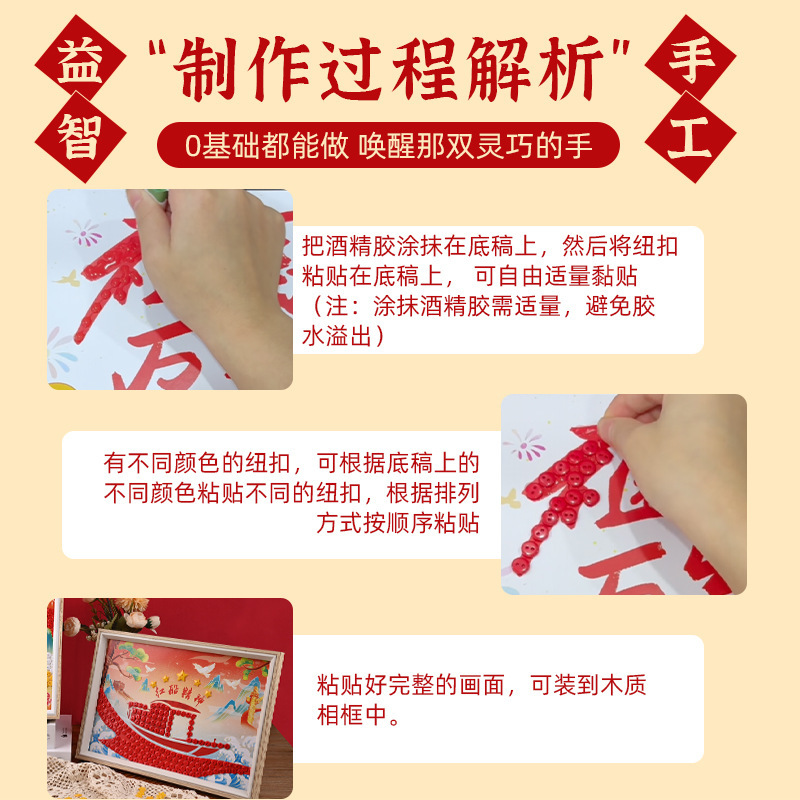 十一国庆节纽扣画diy爱国红色主题创意粘贴画幼儿园亲子活动材料|undefined