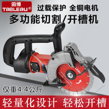 田博开槽机混凝土带水无尘手持水电安装墙壁角磨机改切割机大功率