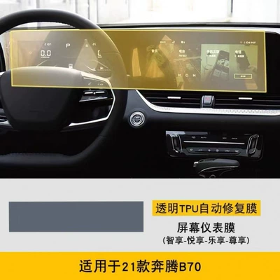 film for car modification, Car interior film - integrated-screen-protector