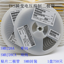 Ƭ SMBJ26CA ˫/SMBJ26A  TVS˲̬ƶ 1750ֻ
