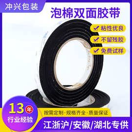 泡棉双面胶背胶海绵条冰柜填缝防水密封防撞胶条泡沫双面胶强粘