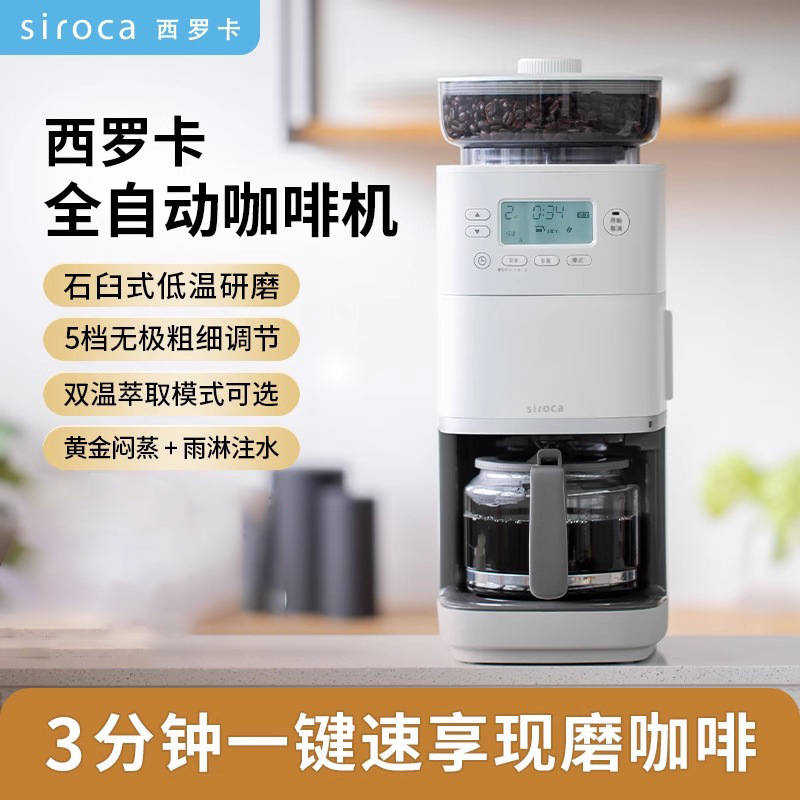 Japan's Siroca Stone Mortar Fully Automatic American Coffee Machine Pro Home Office Multi-Function All-In-One