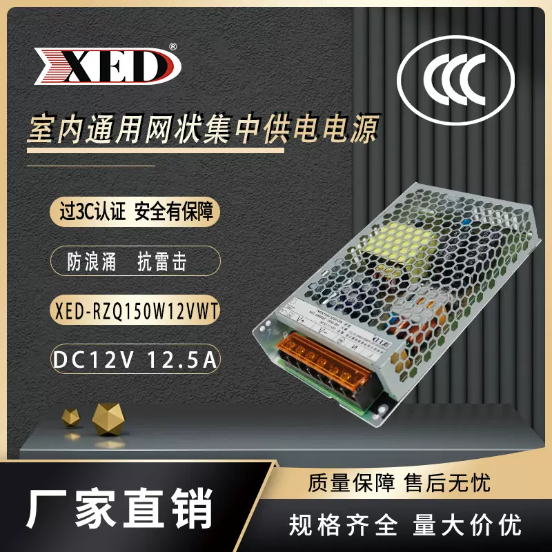 深圳市小耳朵LED开关电源12V12.5A网状监控摄像机3C认证安防专用