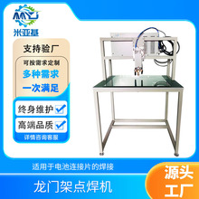 米亚基龙门架晶体管点焊机 逆变直流焊接龙门架动力电池点焊机