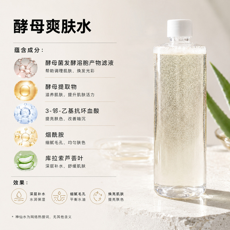 Sk Version of Yeast Water for Beautiful Skin, Balancing Water and Oil, Shrinking Pores, Controlling Oil, and Refining Skin Texture, a Divine Clear and Refreshing Toner Replacement