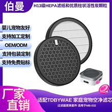 适配TDBYWAE 家庭宠物空气净化器过滤器更换套件 适用于MB-032