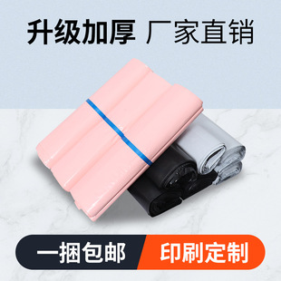Express bag packing bag waterproof bag bulk packaging bag thickened custom semi-new white pink e-commerce