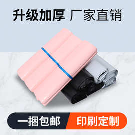 快递袋子打包袋防水袋大批量包装袋加厚定制半全新料白色粉色电商