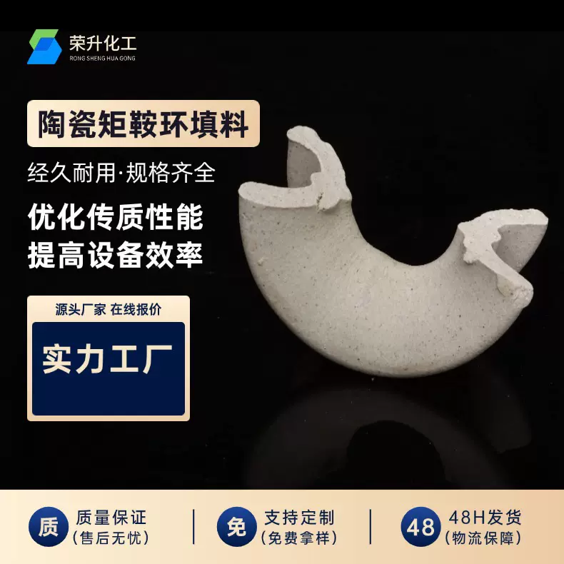 厂家批发陶瓷矩鞍环多规格高铝材质耐磨损环保废水处理塔专用填料