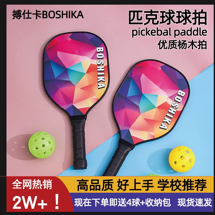 Хит продаж, набор трансграничных ракеток для пиклбола, студенческая тренировочная ракетка для взрослых, набор ракеток для развлечений с героями мультфильмов, ракетка для прямых продаж с фабрики