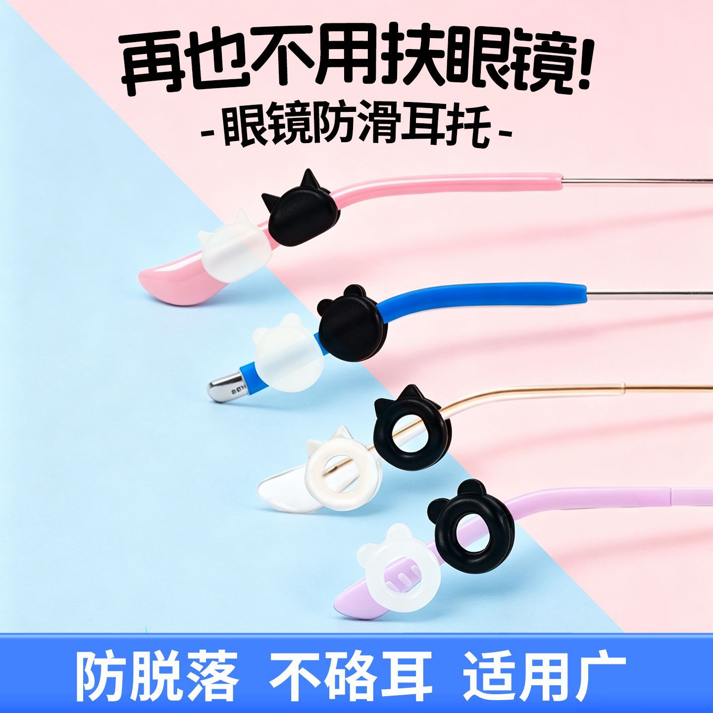 Cartoon bear glasses anti-slip cover, cat ear soft silicone cover, glasses anti-fall ear hook, eyeglass leg fixator accessories