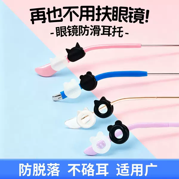 Cartoon bear glasses anti-slip cover, cat ear soft silicone cover, glasses anti-fall ear hook, eyeglass leg fixator accessories