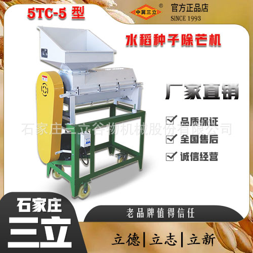 粳籼稻长粒短粒水稻种子除芒机柔性低破碎脱芒设备全新三立厂家