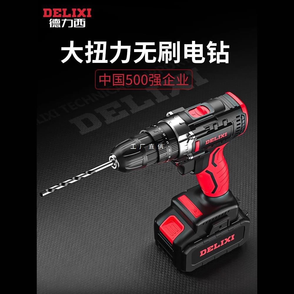 德力西无刷手电钻锂电钻打墙充电手钻手枪钻多功能家用电动螺丝刀