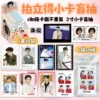 Polaroid small card blind box: Gong Jun