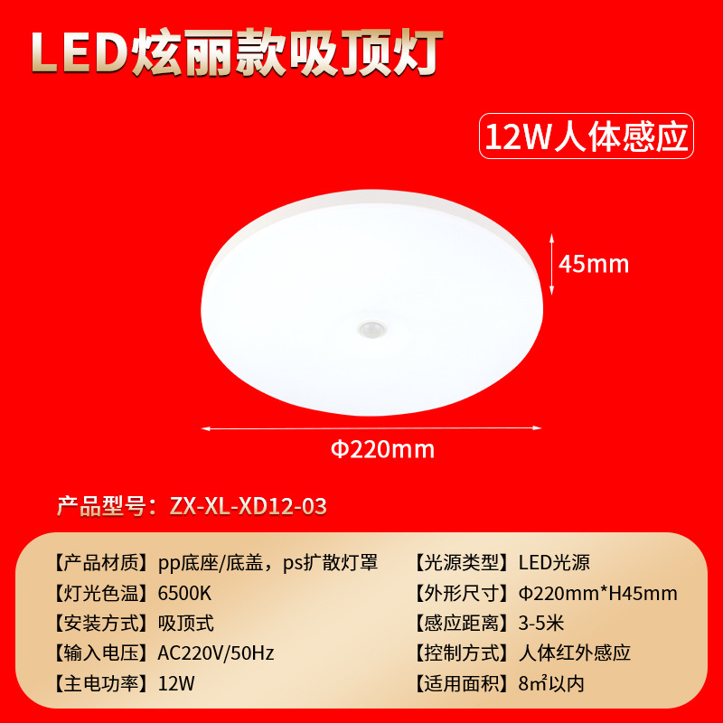 12w [human body sensing]φ220mm*h45mm