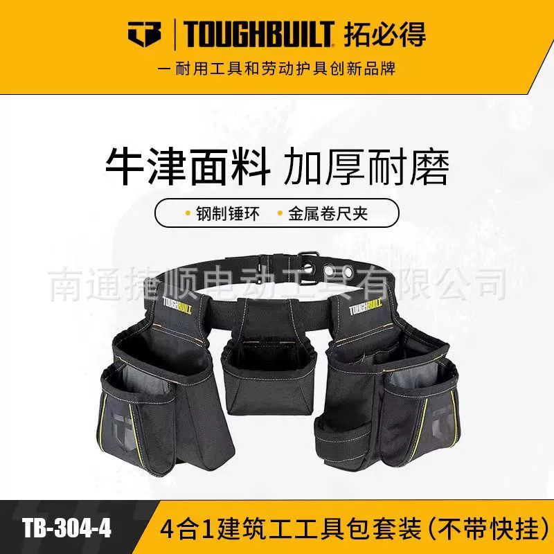 Комплект строительных комплектов Toto Bite 4 в 1 (без быстрого повешения) TB-304-4-TOUGHBUILT Toto