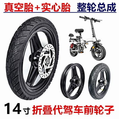 14x2.125 solid tire vacuum tire front wheel 14-inch folding scooter disc brake iron hub steel rim wheel (Elektrikli avtomobil şinləri)