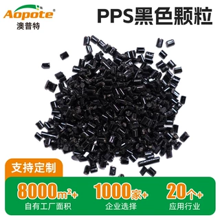 PPS黑色颗粒定制耐高温高刚性阻燃工程塑料聚苯硫醚pps来样定做