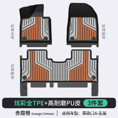 A10 B01 C11 B10 C10 – Modelə uyğun ayaqaltı - chixia-orange-c16-5-seats-standardfull-tpepuhigh-side-protectionstandard-set
