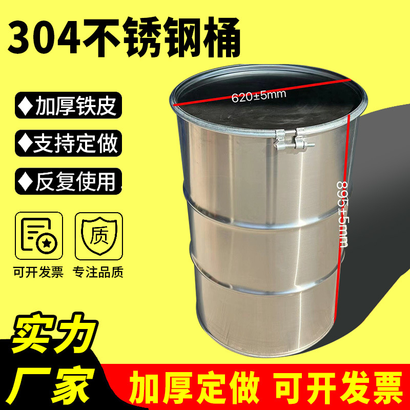 广东304不锈钢桶化工汽柴油桶涂料食用油l圆200升马口铁皮桶大口