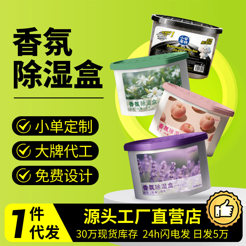 除湿盒房间吸湿宿舍衣柜鞋柜吸水去室内防潮干燥剂包香薰衣柜清新|undefined