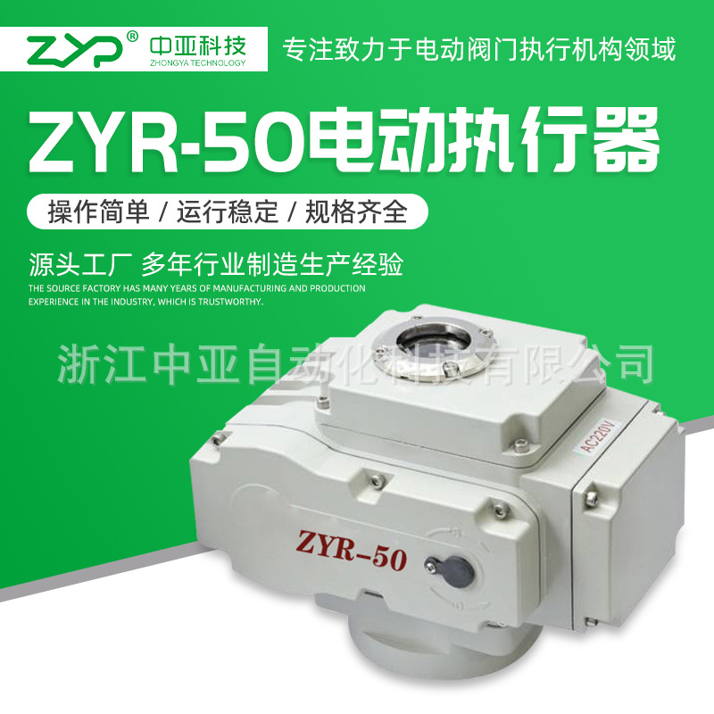【厂家直销】批发供应阀门电动装置、精小型电动头ZYR-50